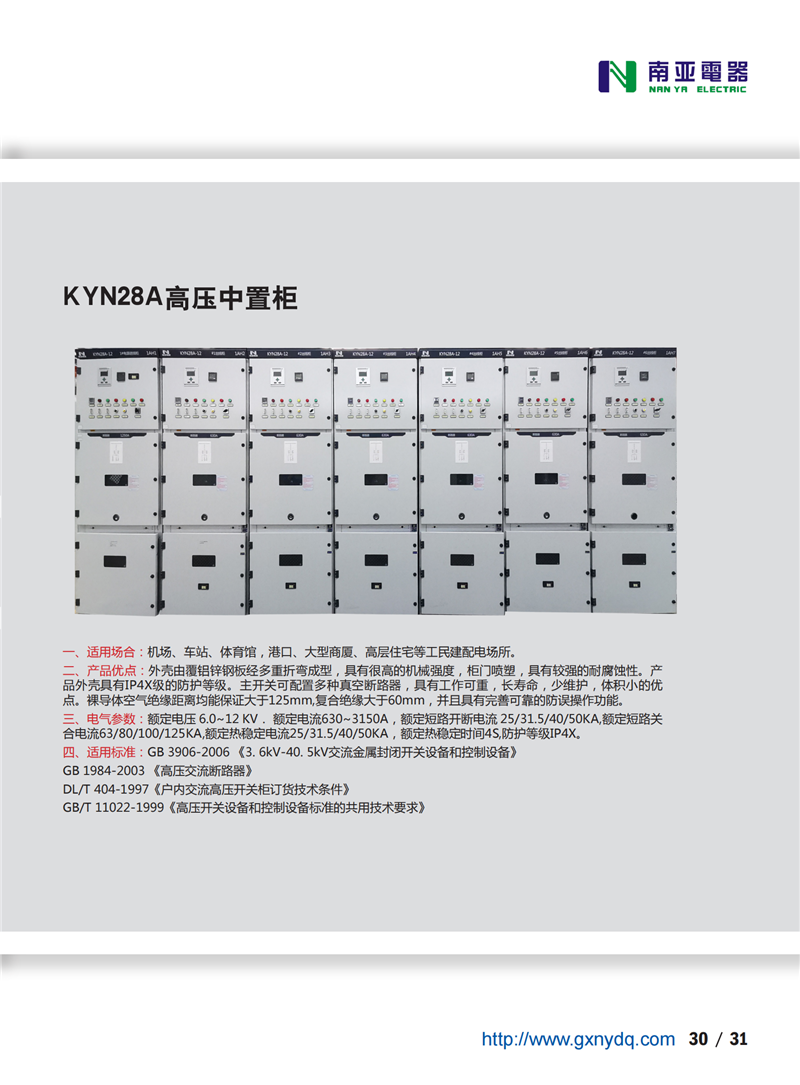 KYN28A-12中置式高壓開關柜